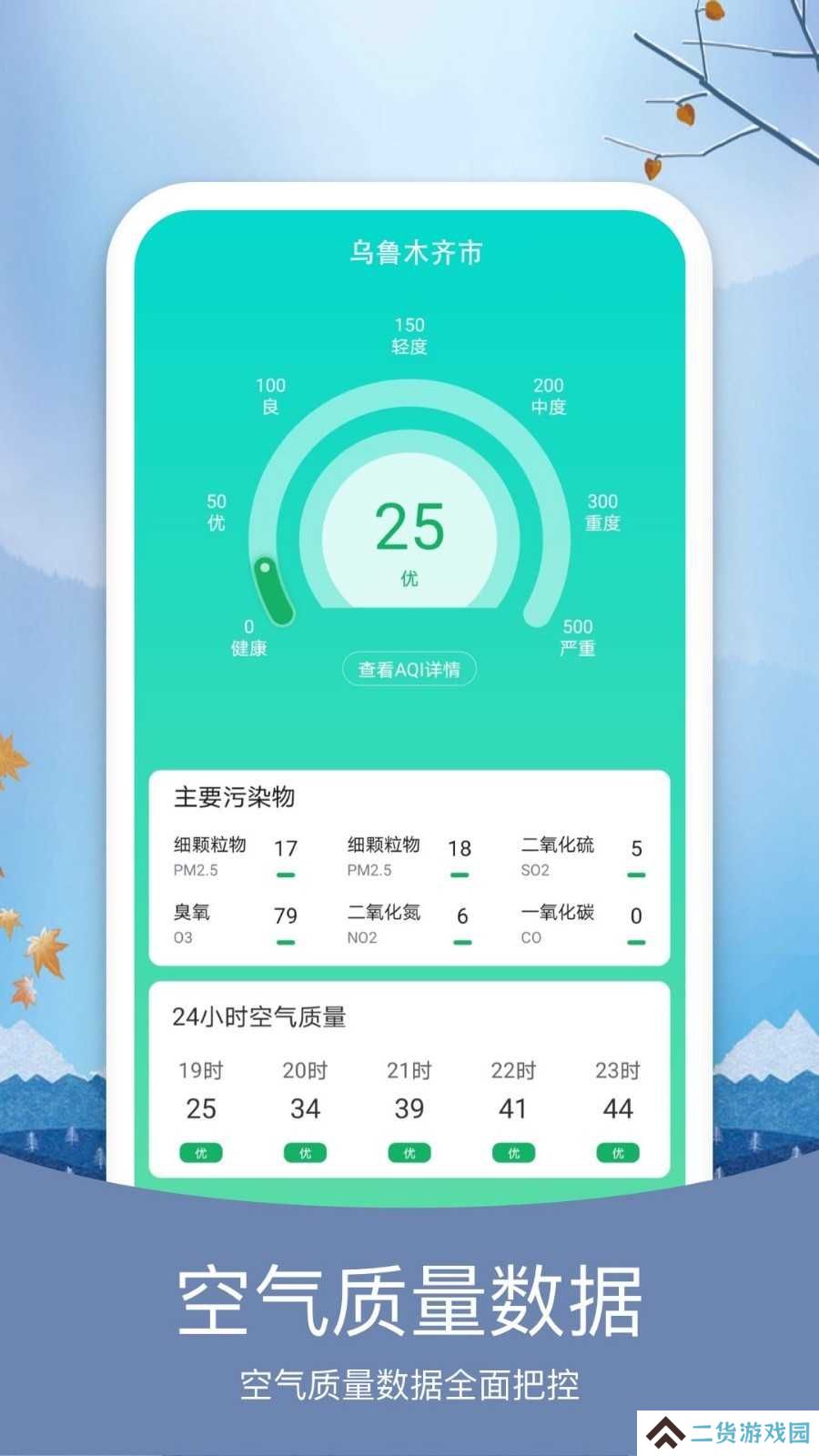 橘子天气安装