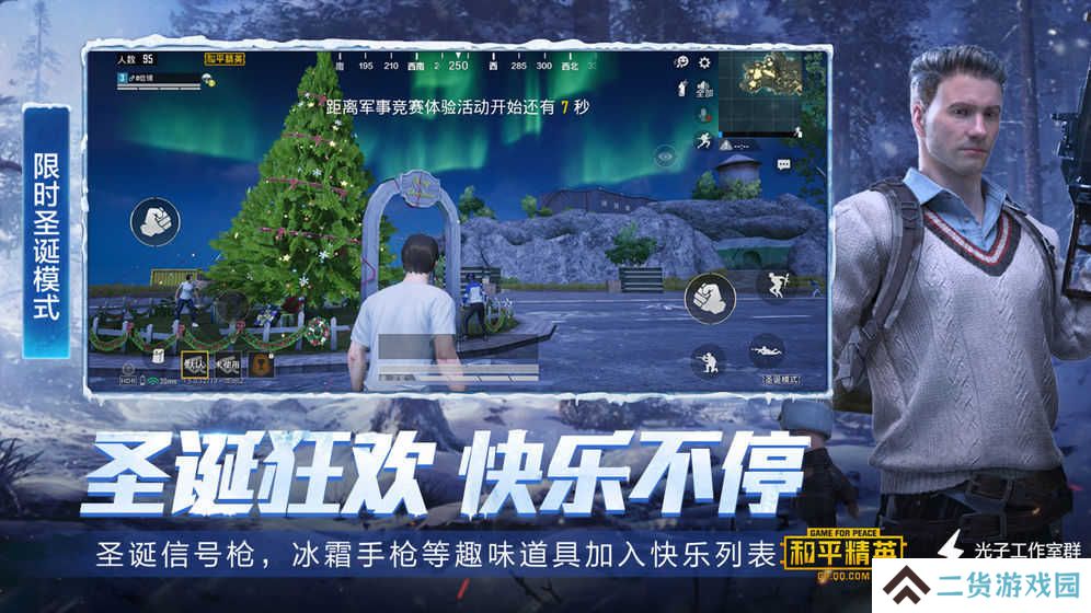 和平精英16比9画面比例修改软件