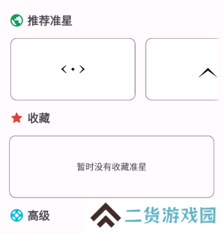 吃鸡准星精灵