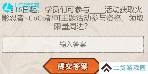 火影忍者手游每日答题7月17日