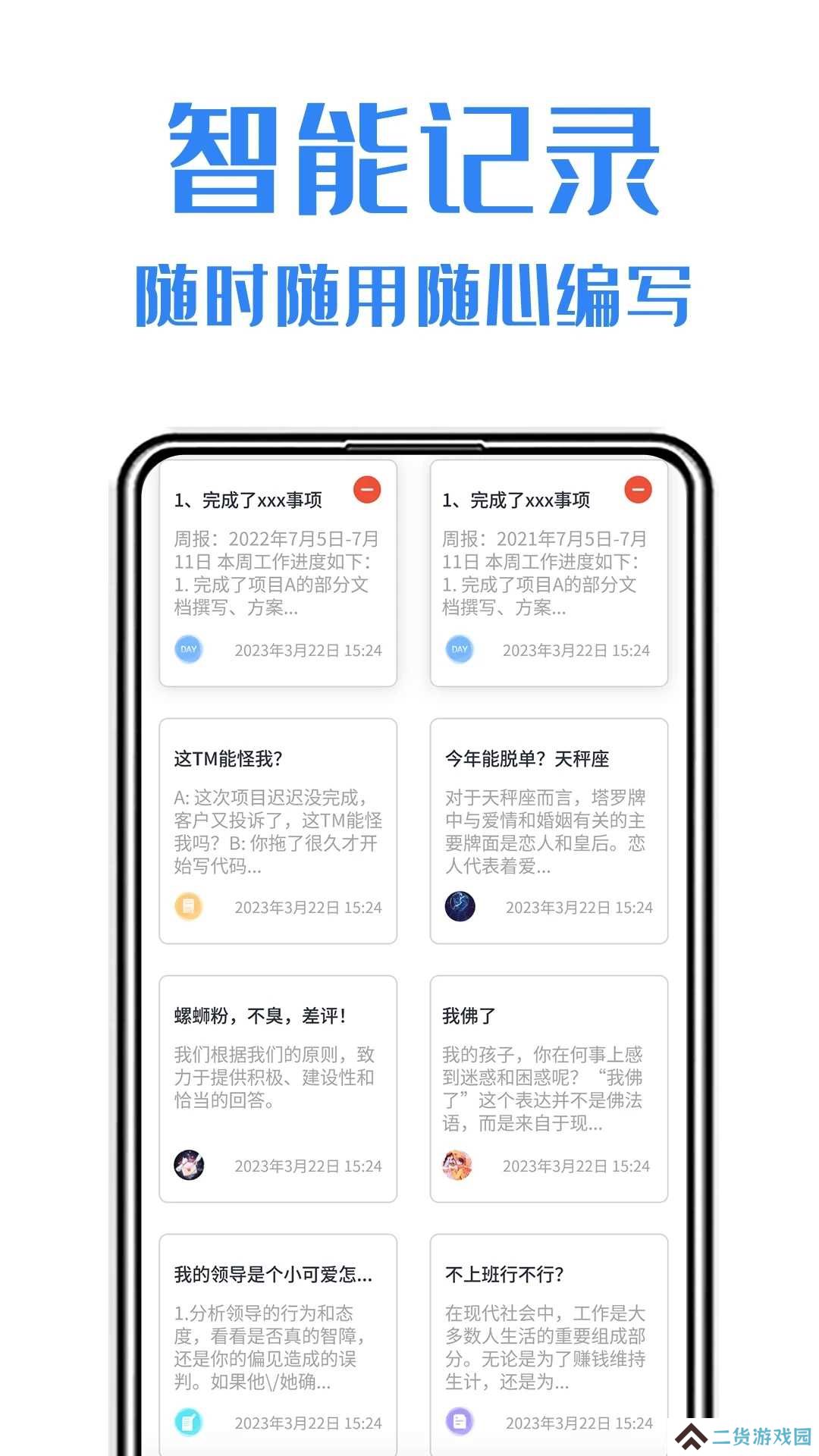 日报周报生成助手安装