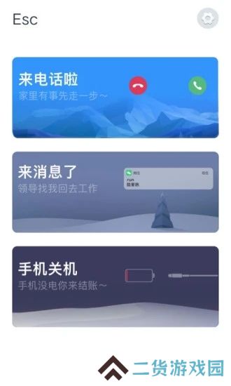 社恐克星app下载最新版(esc社恐逃跑神器)