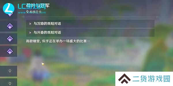 原神荷叶与冠军任务怎么做-原神荷叶与冠军任务攻略
