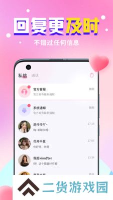 想想交友app官方版下载