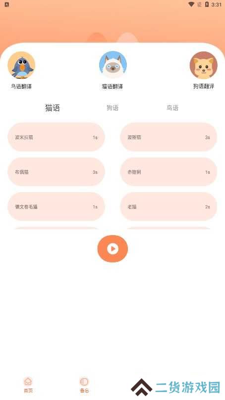 鹦鹉翻译器安装