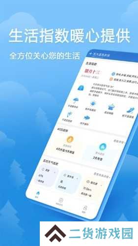 欢乐天气预报