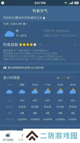 钓鱼天气预报官方版正版安装