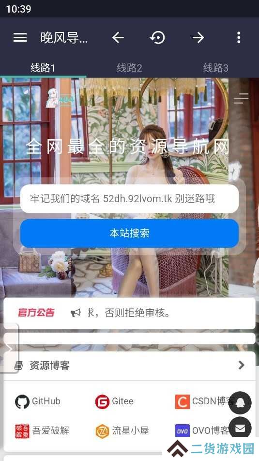 晚风导航app
