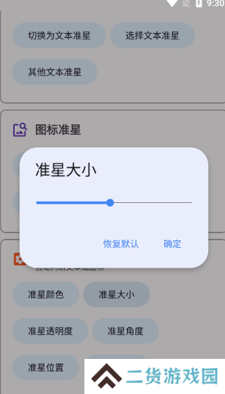 吃鸡准星精灵