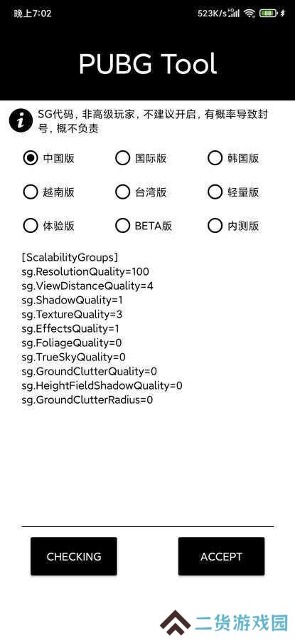 一键解锁超广角(PUBG Tool)视野下载