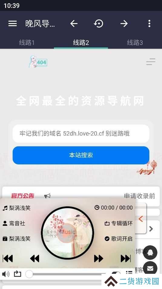 晚风导航app