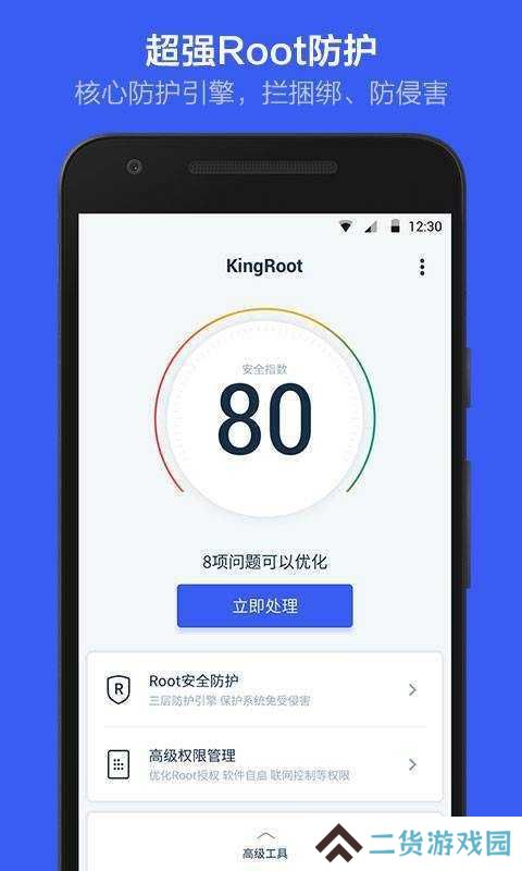 kingroot步步高直装版下载