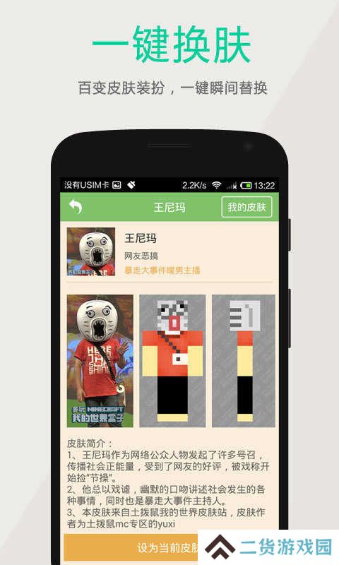 多玩我的世界盒子苹果手机app下载