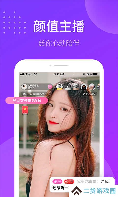 趣友聊交友app下载