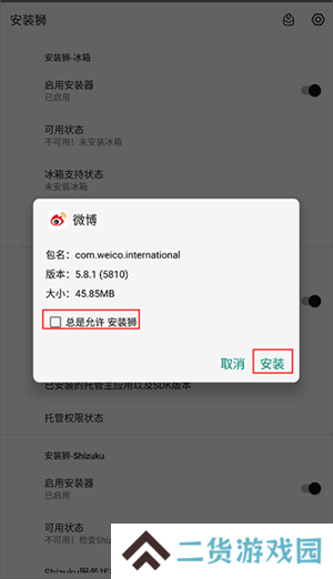 安装狮
