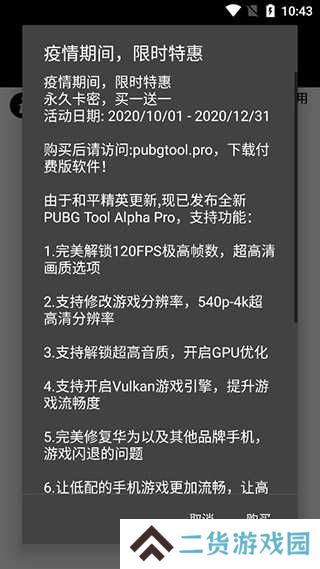 一键解锁超广角(PUBG Tool)视野下载