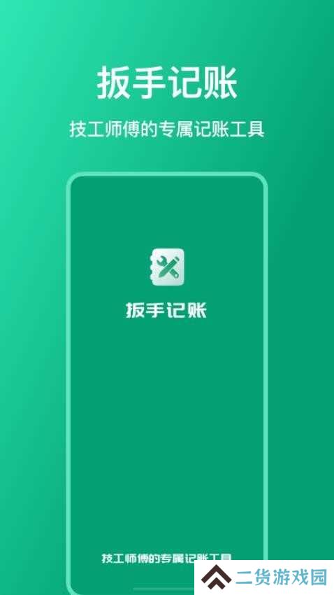 扳手记账app免费