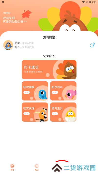 鹦鹉翻译器中文版下载