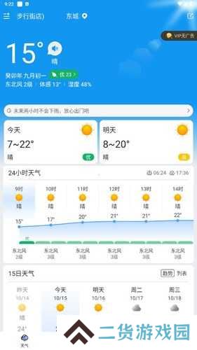 橘子天气app使用教程