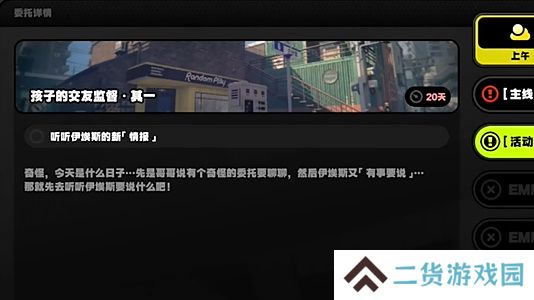 绝区零孩子的交友监督怎么过