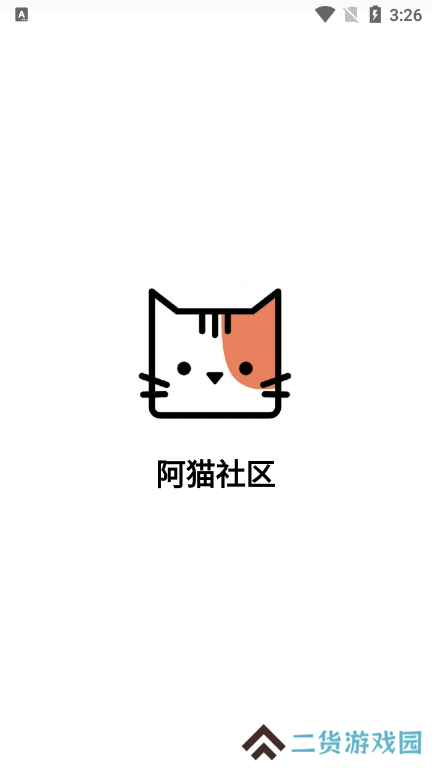 新版猫社区app最新版下载(阿猫社区)