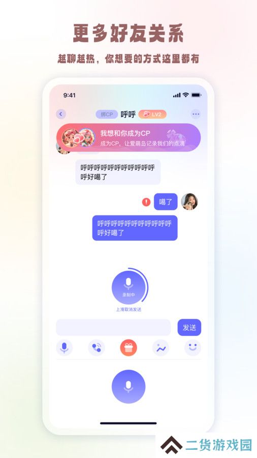 元萌之声app官方版下载