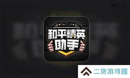 比例助手安卓手机和平精英