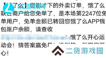 饿了么免单活动怎么操作