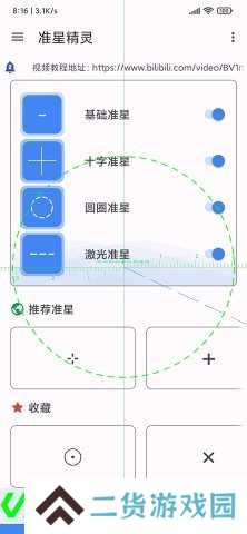 准星精灵和平精英下载
