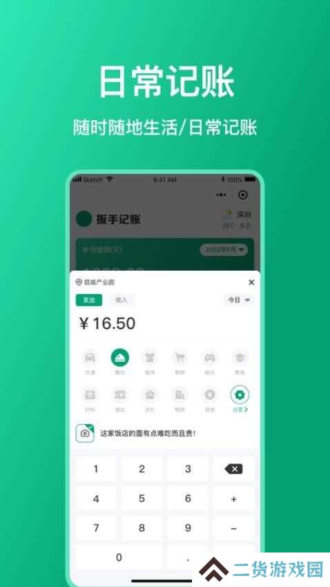 扳手记账app免费