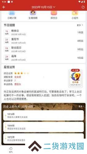 橘子天气app使用教程5