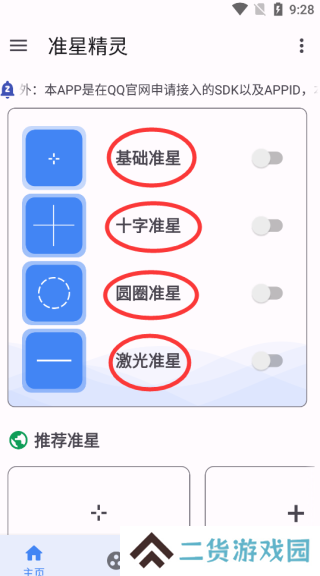 吃鸡准星精灵