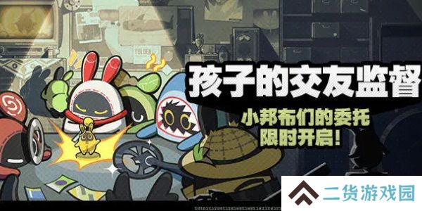 绝区零孩子的交友监督怎么过-绝区零孩子的交友监督活动攻略