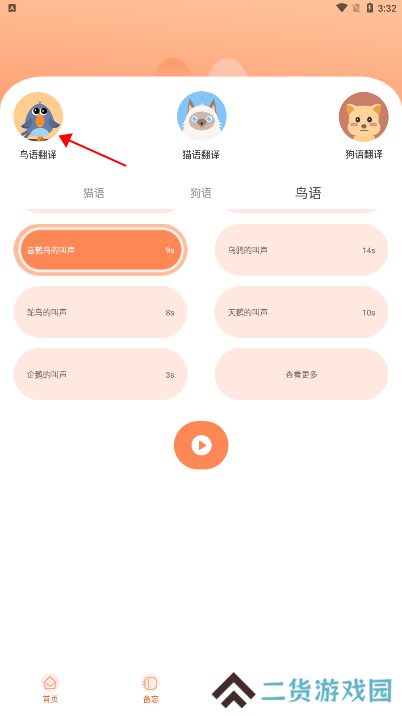 鹦鹉翻译器中文版下载