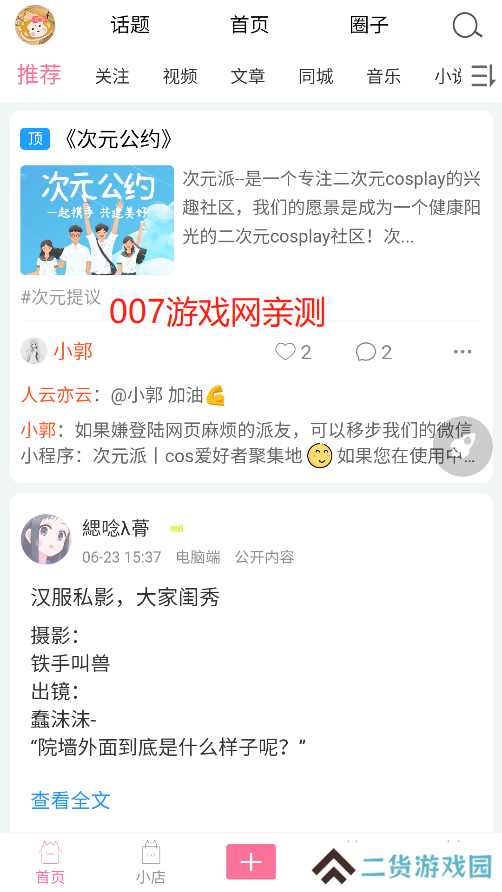次元派