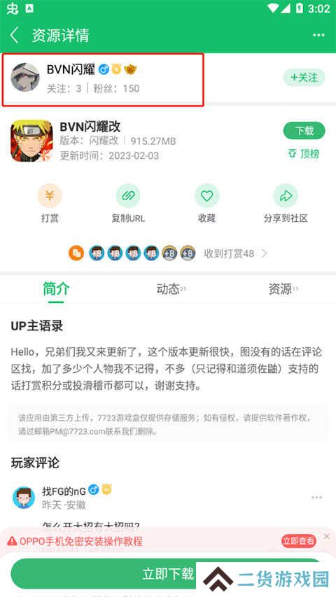 7723游戏盒找up资源教程