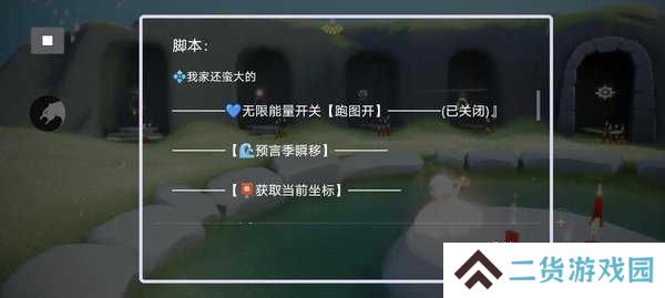 光遇脚本辅助