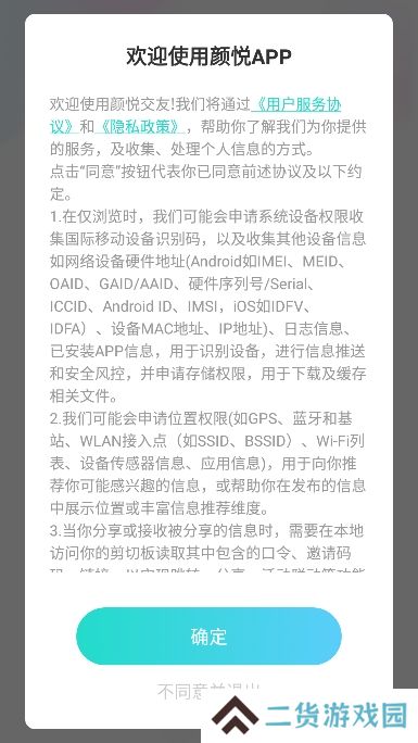 颜悦交友app官方版下载