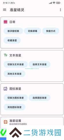 准星精灵和平精英下载