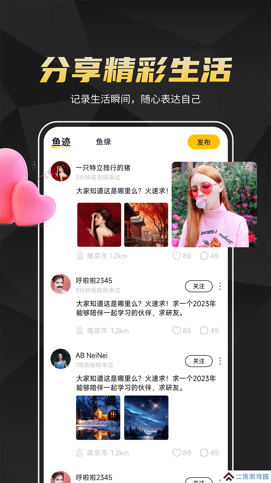 伴鱼交友app官方版下载