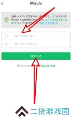 7723游戏盒实名认证教程