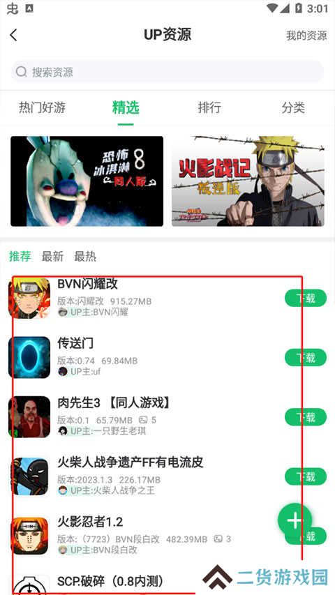 7723游戏盒找up资源教程