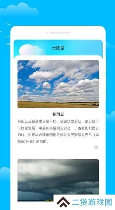 摇光天气安装