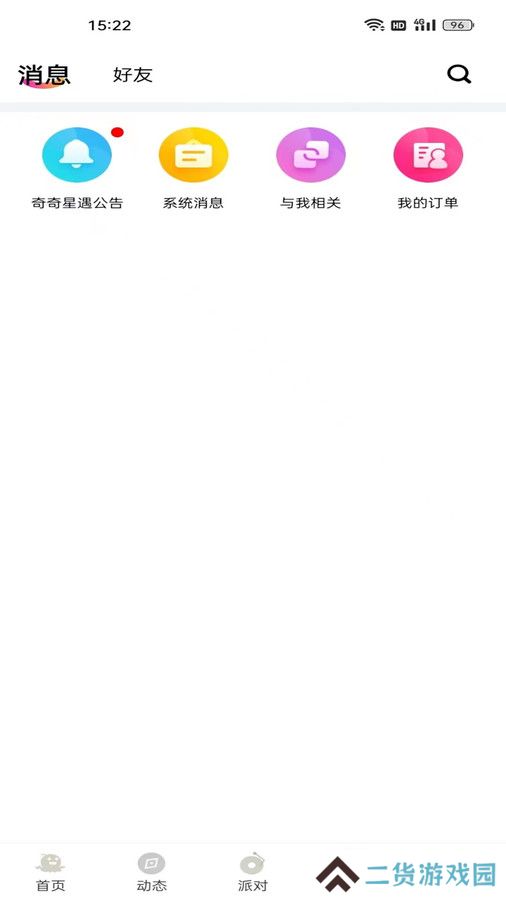 奇奇星遇官方正版下载