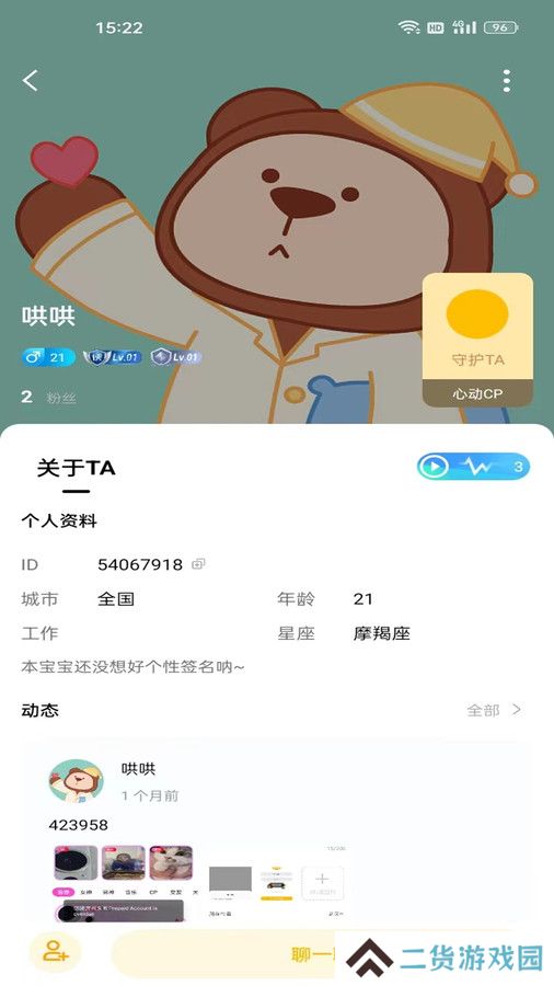 奇奇星遇官方正版下载