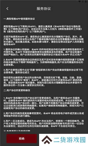 爬取怪兽1.3