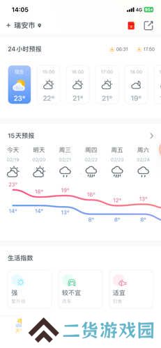 欢乐天气app使用教程
