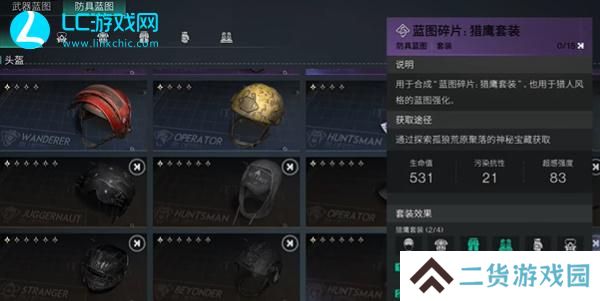 七日世界最后的勇气搭配防具
