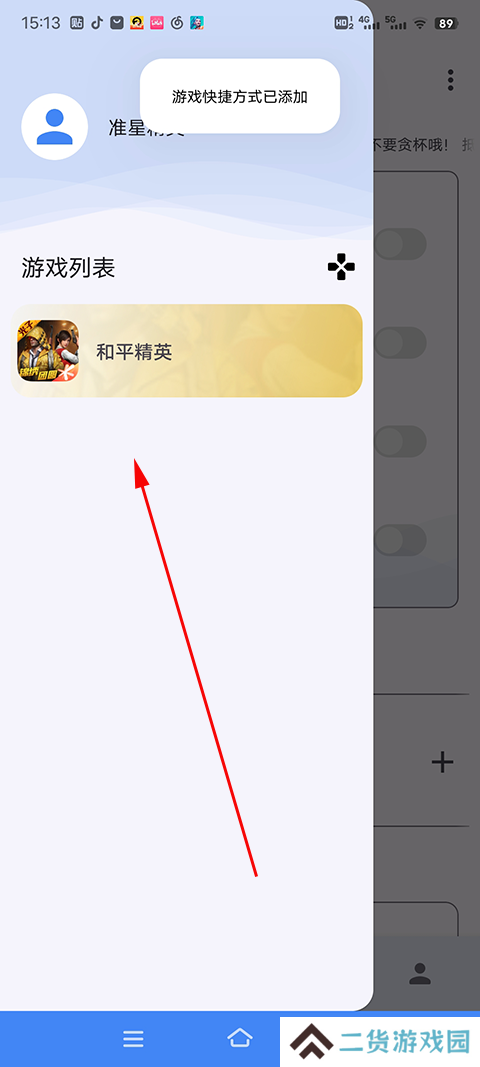 准星精灵