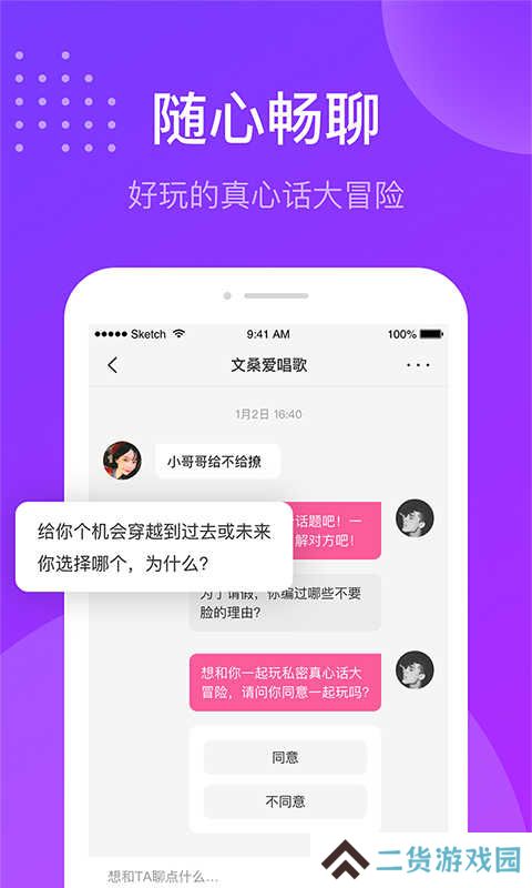 趣友聊交友app下载